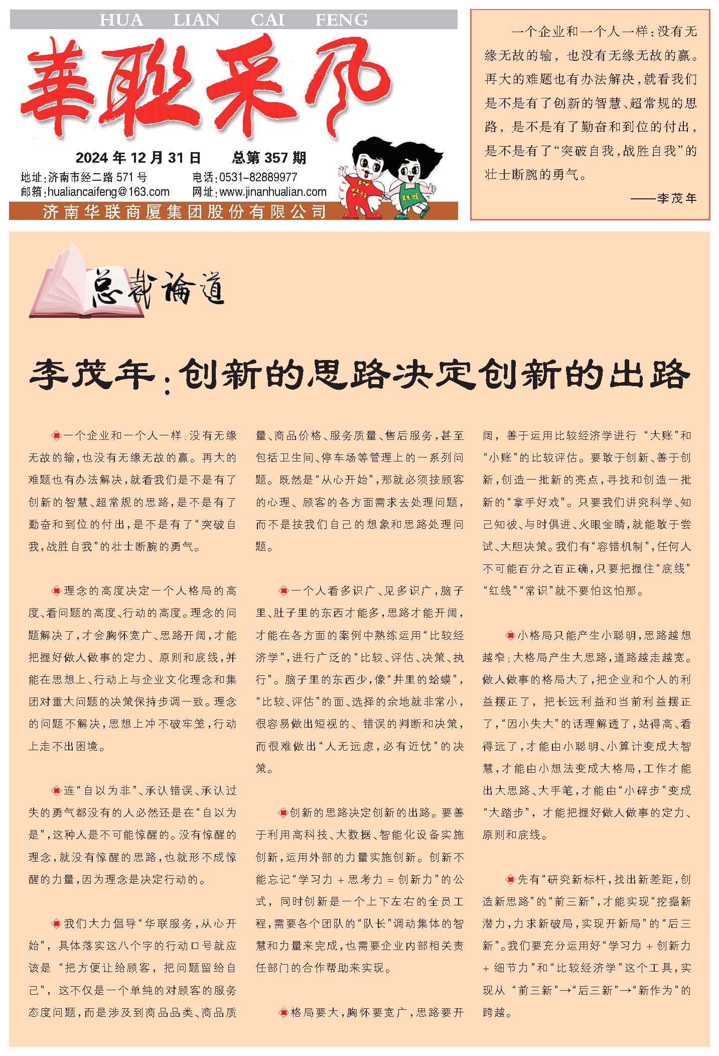 華聯(lián)采風(fēng)報