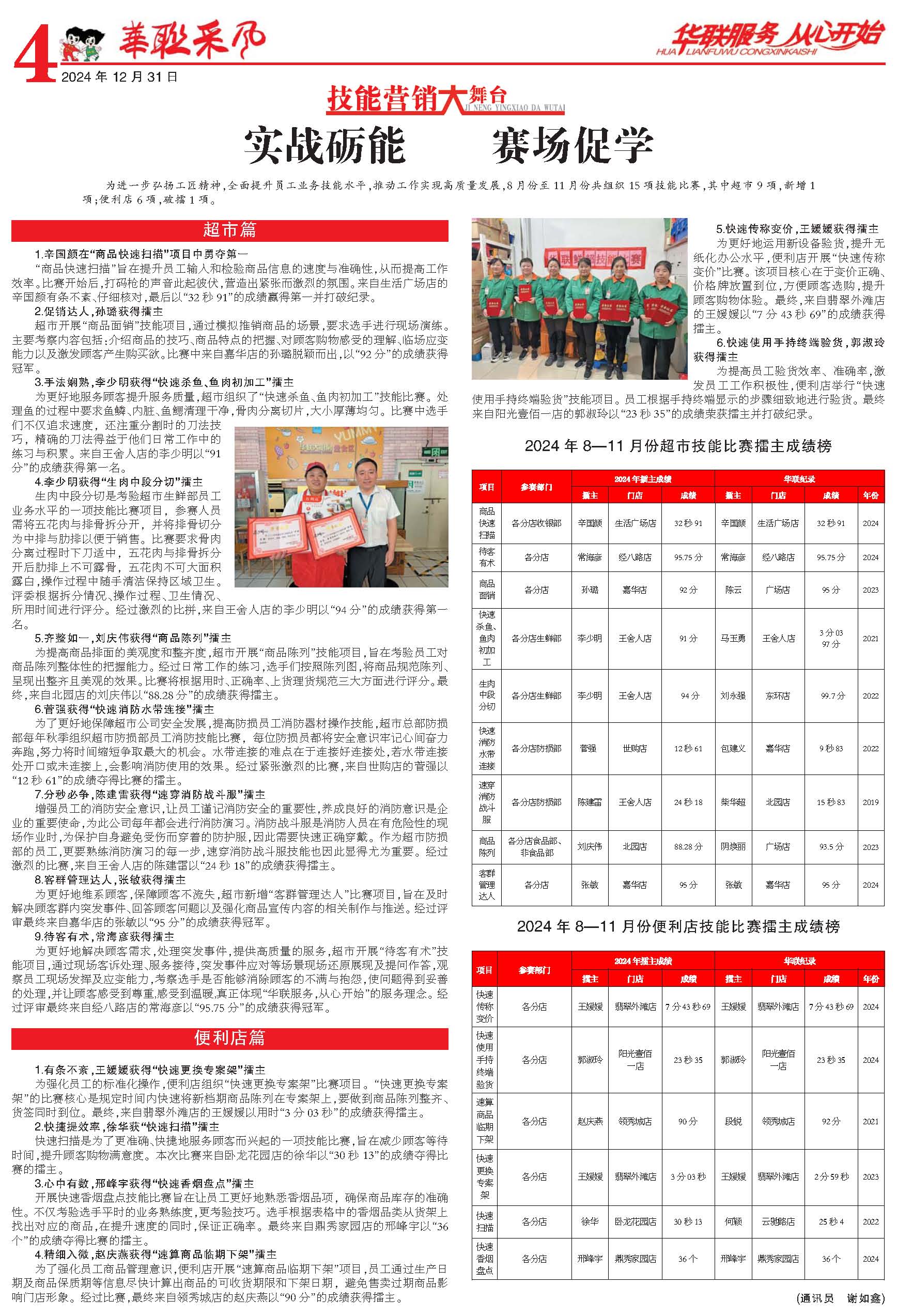 華聯(lián)采風(fēng)報