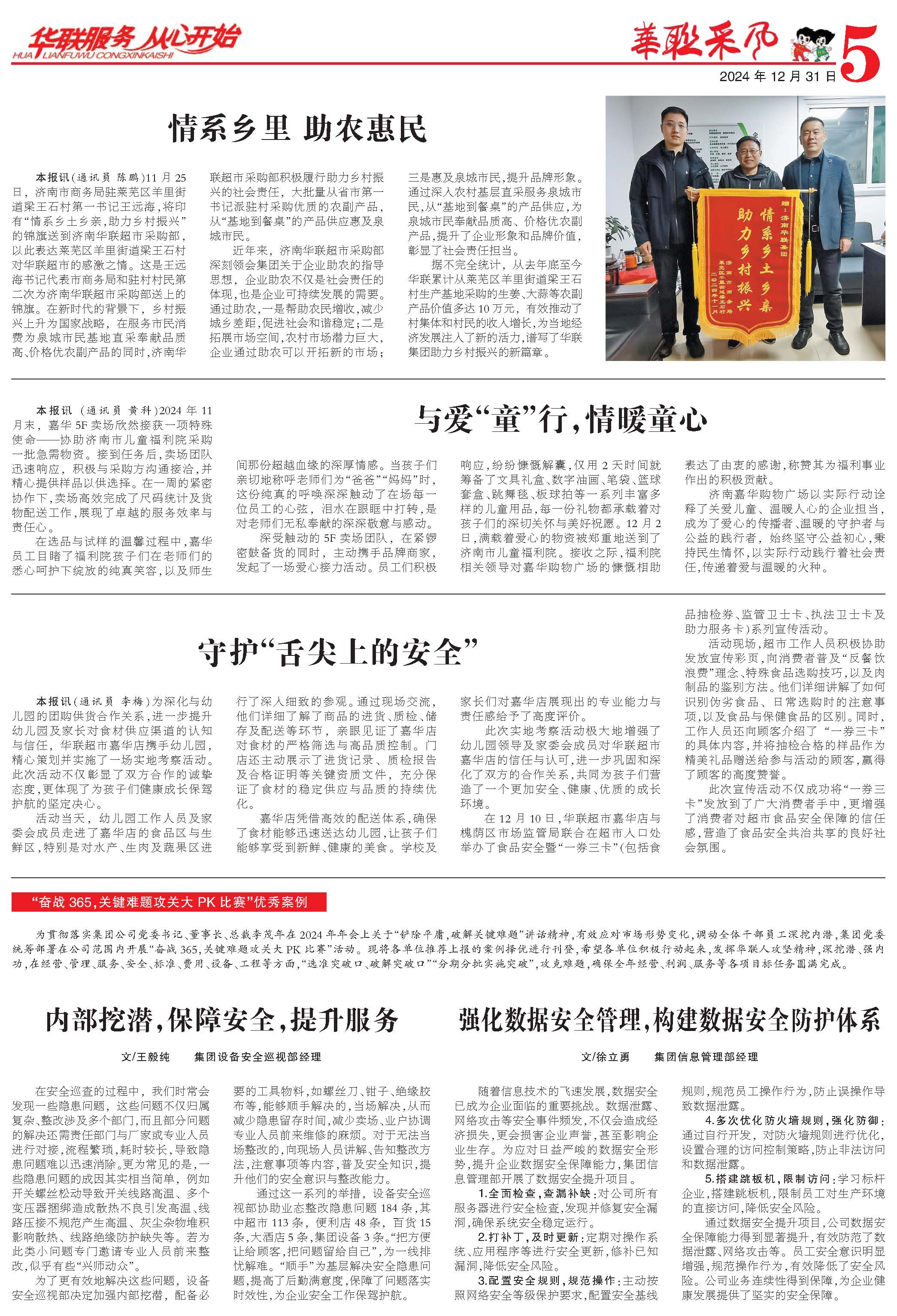 華聯(lián)采風(fēng)報