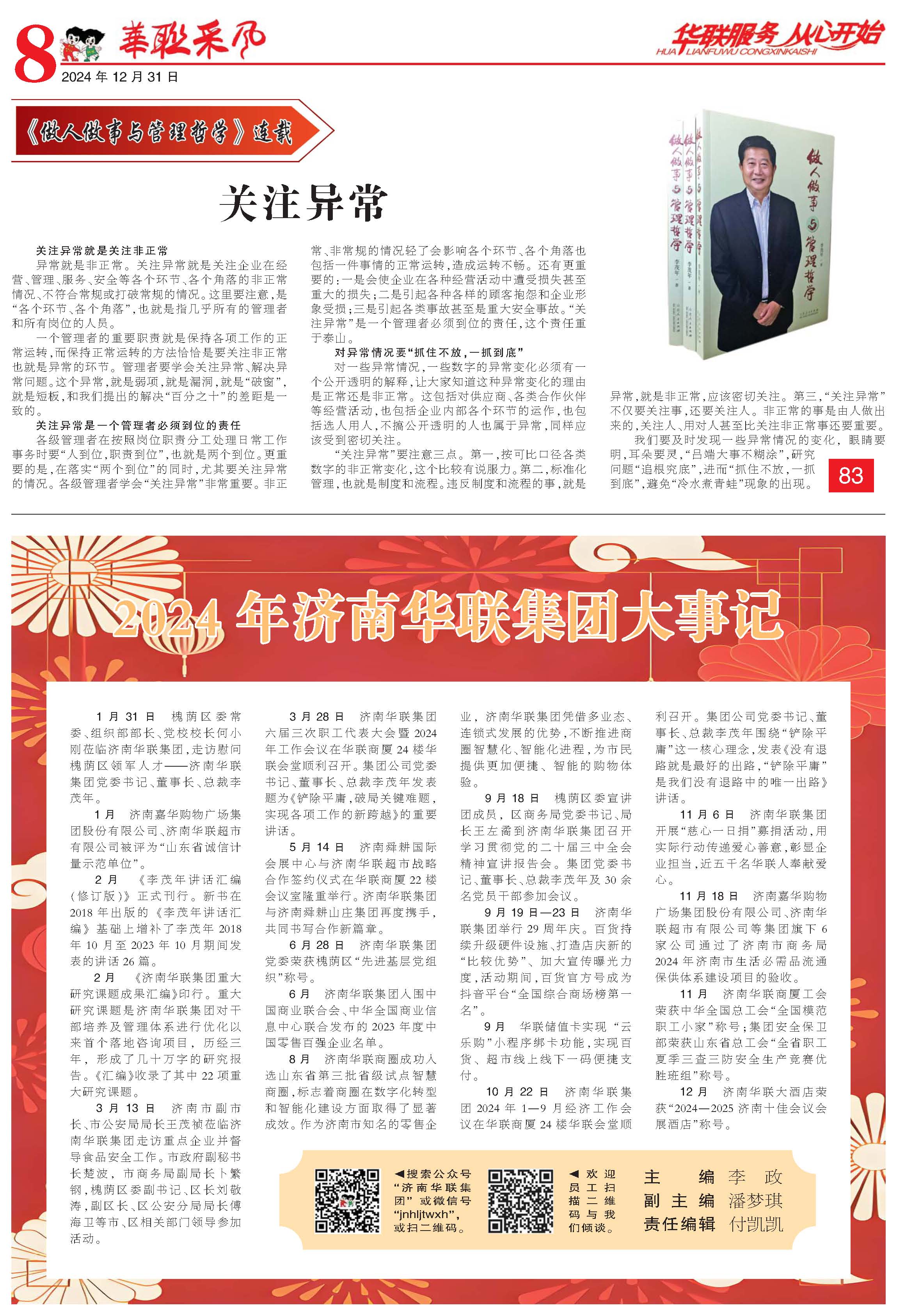 華聯(lián)采風(fēng)報