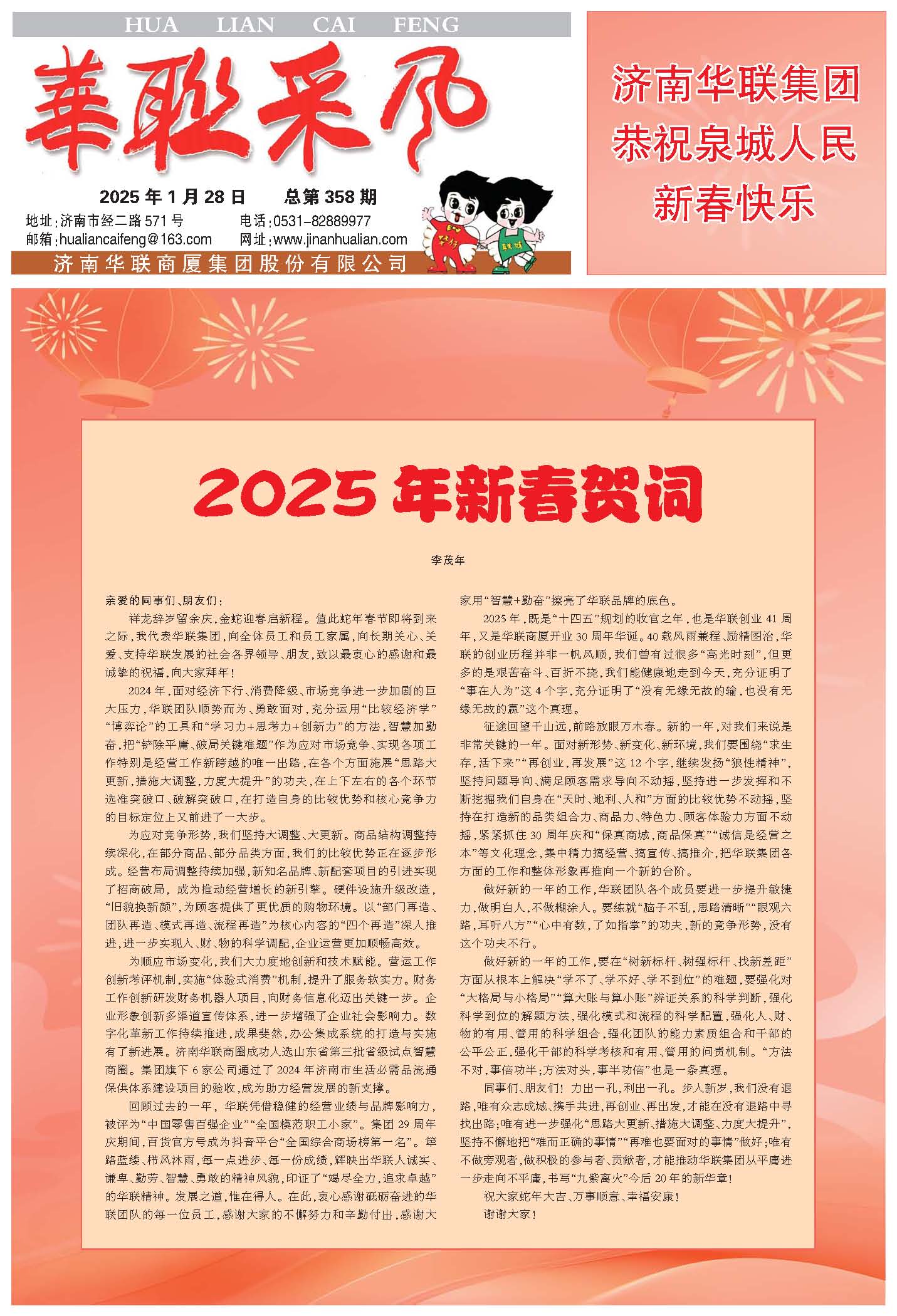 華聯(lián)采風(fēng)報