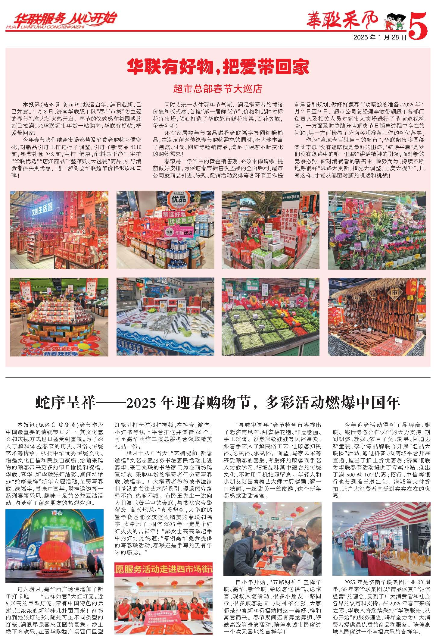 華聯(lián)采風(fēng)報