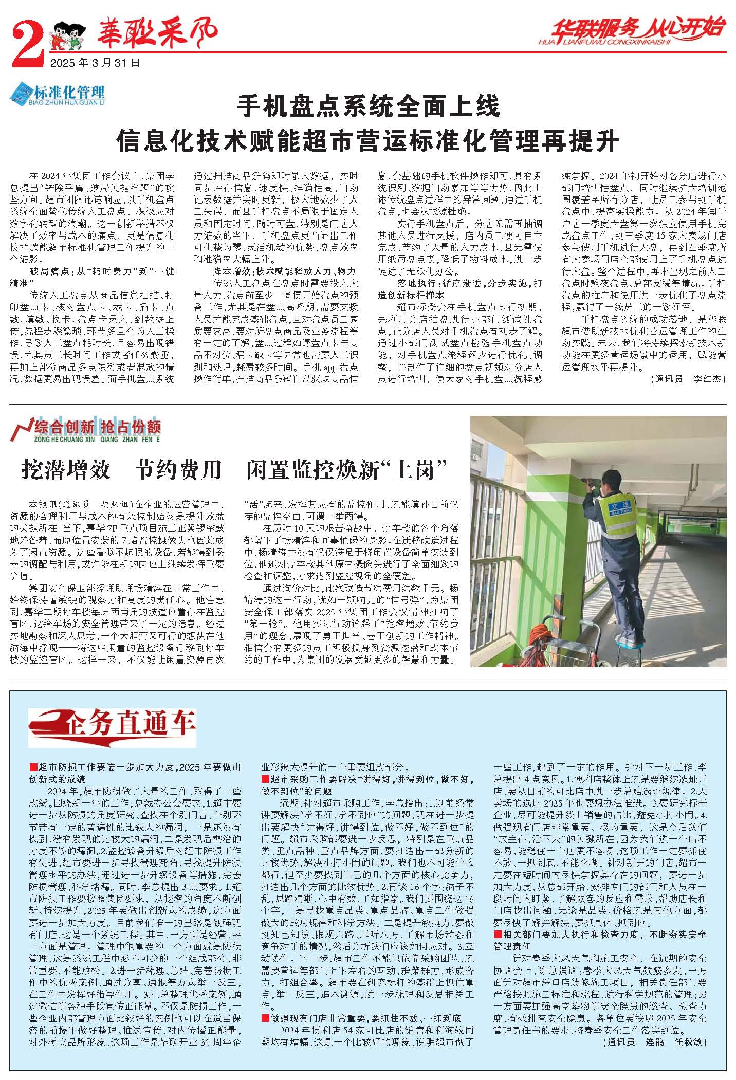 華聯(lián)采風(fēng)報