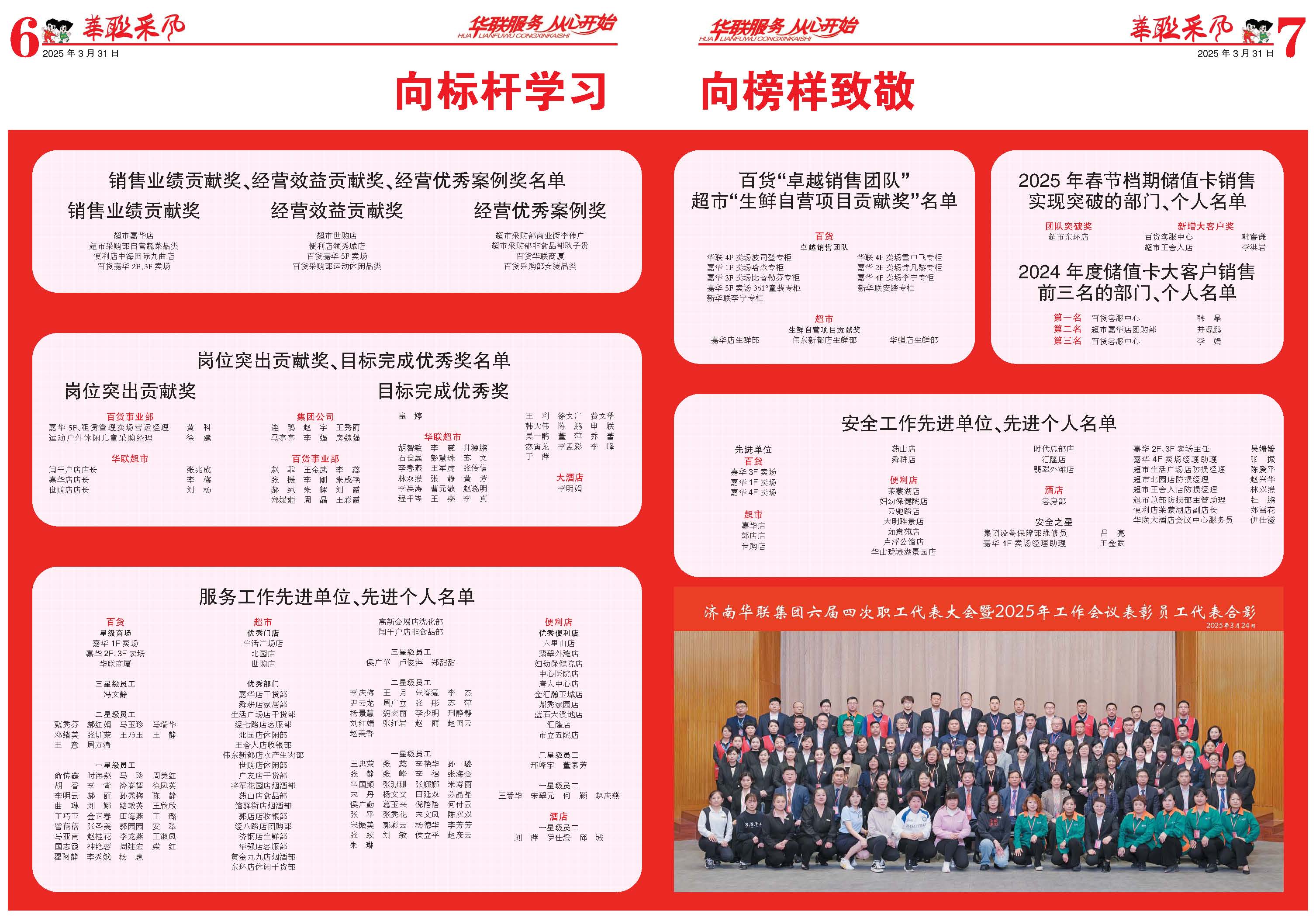 華聯(lián)采風(fēng)報